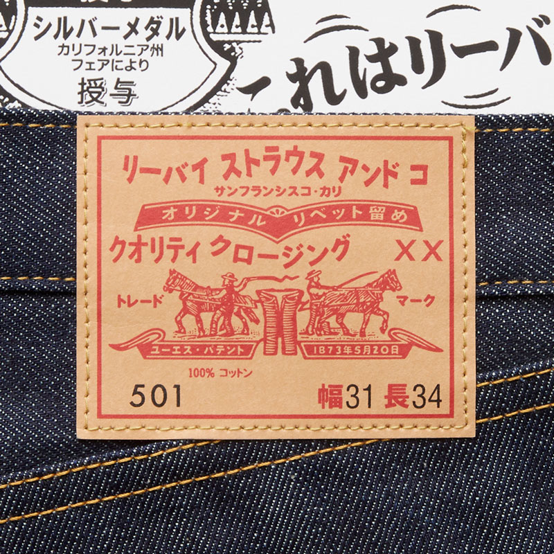 levi's 501 made in japan